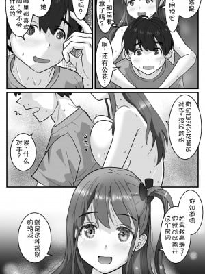 [はととむぎ (大嶋鳩)] ラブLOVEスワッピングホテル 【GPT3.5翻译】_10
