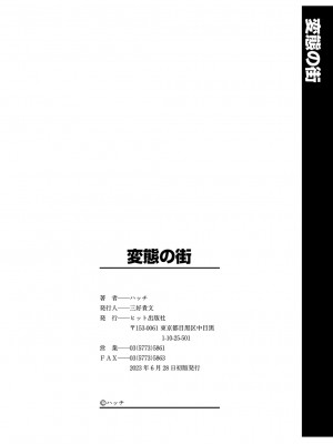 [ハッチ] 変態の街 [DL版]_205