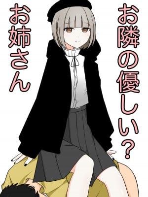 [顔印象零] お隣の優しいお姉さん