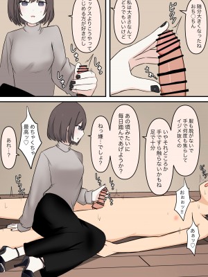 [顔印象零] お隣の優しいお姉さん_44
