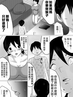 [間琴しや架] 合格祝いにSEXをねだられた母 [中国翻訳]_02