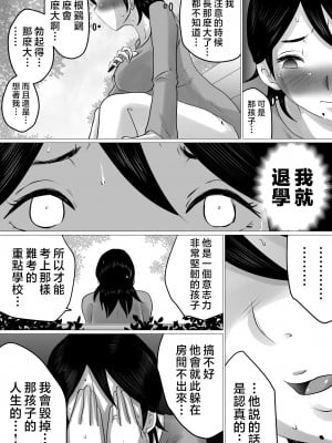 [間琴しや架] 合格祝いにSEXをねだられた母 [中国翻訳]_07