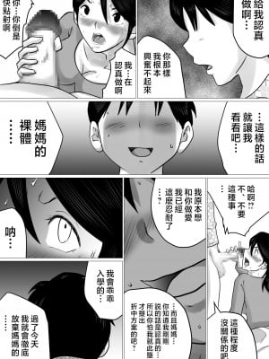 [間琴しや架] 合格祝いにSEXをねだられた母 [中国翻訳]_11