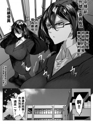 [Mr.way] 風紀委員長ちゃんはわからせられたい_01