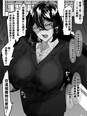 [Mr.way] 風紀委員長ちゃんはわからせられたい_02