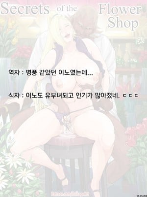 [RaikageArt] Secrets Of The Flower Shop (Naruto) [Korean]_10