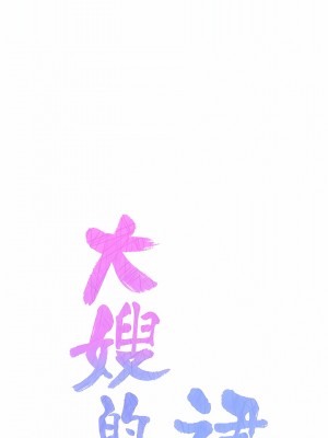 大嫂的裙子 58-59話_59_02