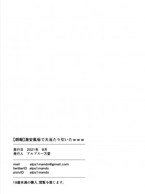 [アルプス一万堂] 【朗報】激安風俗で大当たり引いたwww [中国翻訳] [無修正] [Digital]_57