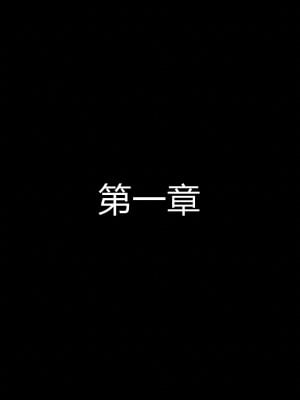 [听话的阿伟] 魔堕之欲（完）_0002