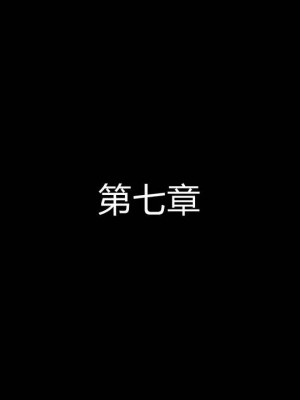 [听话的阿伟] 魔堕之欲（完）_0814