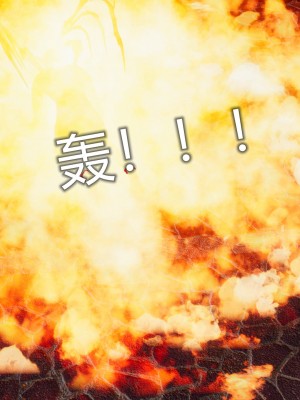 [听话的阿伟] 魔堕之欲（完）_1026