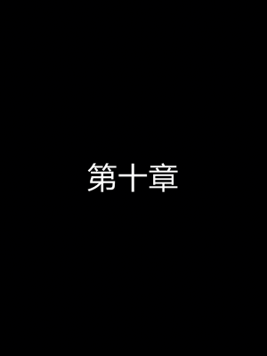 [听话的阿伟] 魔堕之欲（完）_1211