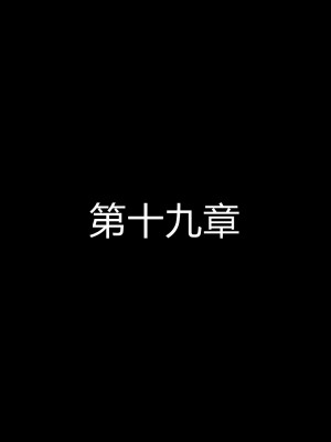 [听话的阿伟] 魔堕之欲（完）_2518