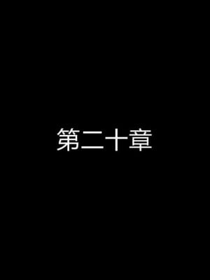 [听话的阿伟] 魔堕之欲（完）_2677