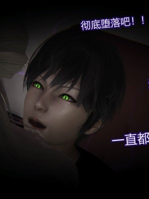 [听话的阿伟] 魔堕之欲（完）_2748