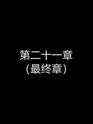 [听话的阿伟] 魔堕之欲（完）_2853