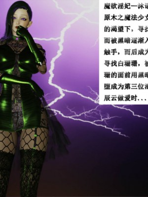 [听话的阿伟] 魔堕之欲（完）_3012