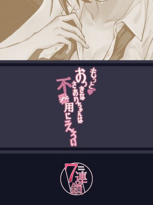 [7連鎖 (荒巻越前)] もっと♥おっきなさおりちゃんは不器用にえろい [不咕鸟汉化组] [DL版]_32