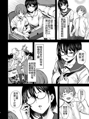 [7連鎖 (荒巻越前)] もっと♥おっきなさおりちゃんは不器用にえろい [不咕鸟汉化组] [DL版]_06