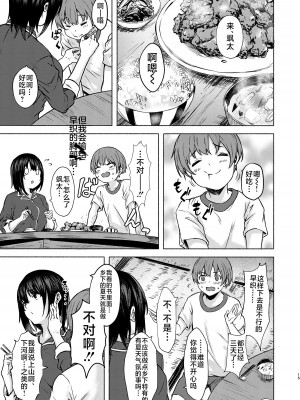 [7連鎖 (荒巻越前)] もっと♥おっきなさおりちゃんは不器用にえろい [不咕鸟汉化组] [DL版]_15