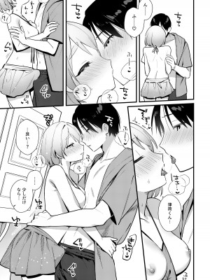 [溶けたアイスのふたの裏 (桜庭六輔)] ふたなり彼女の水着に困らされる回 [DL版]_18