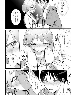 [溶けたアイスのふたの裏 (桜庭六輔)] ふたなり彼女の水着に困らされる回 [DL版]_17