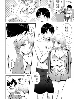 [溶けたアイスのふたの裏 (桜庭六輔)] ふたなり彼女の水着に困らされる回 [DL版]_05