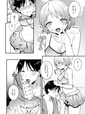 [溶けたアイスのふたの裏 (桜庭六輔)] ふたなり彼女の水着に困らされる回 [DL版]_13