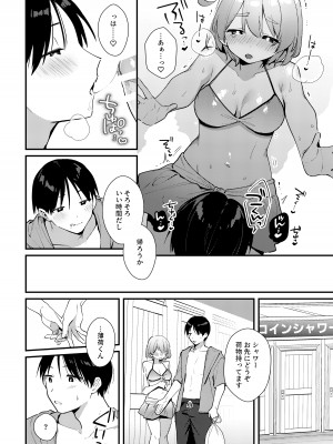 [溶けたアイスのふたの裏 (桜庭六輔)] ふたなり彼女の水着に困らされる回 [DL版]_15