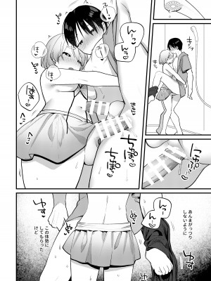 [溶けたアイスのふたの裏 (桜庭六輔)] ふたなり彼女の水着に困らされる回 [DL版]_19
