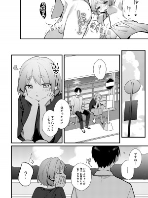 [溶けたアイスのふたの裏 (桜庭六輔)] ふたなり彼女の水着に困らされる回 [DL版]_25