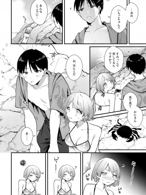 [溶けたアイスのふたの裏 (桜庭六輔)] ふたなり彼女の水着に困らされる回 [DL版]_07
