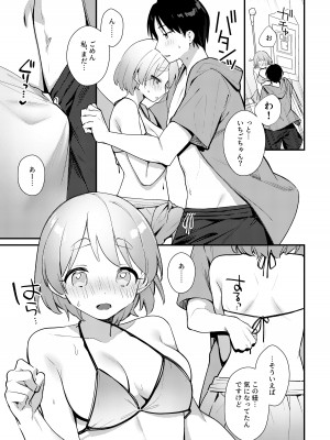 [溶けたアイスのふたの裏 (桜庭六輔)] ふたなり彼女の水着に困らされる回 [DL版]_16