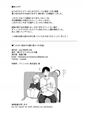 [溶けたアイスのふたの裏 (桜庭六輔)] ふたなり彼女の水着に困らされる回 [DL版]_27