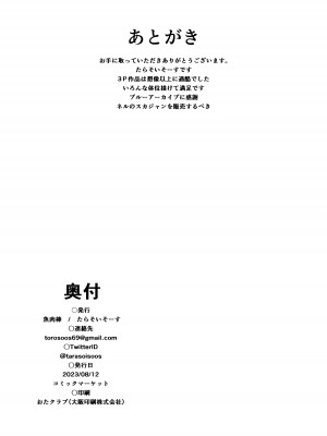 [魚肉棒 (たらそいそーす)] 先生っ!奉仕のお時間いただきます! (ブルーアーカイブ) [DL版]_33