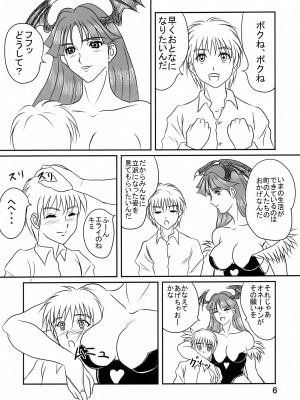[カオティック・アーツ (あきひろ, みたくるみ)] EncounteR ~memories~ (ヴァンパイア)_05