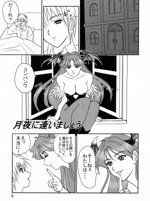 [カオティック・アーツ (あきひろ, みたくるみ)] EncounteR ~memories~ (ヴァンパイア)_04
