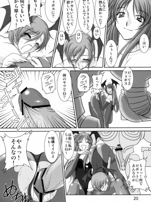 [カオティック・アーツ (あきひろ, みたくるみ)] EncounteR ~memories~ (ヴァンパイア)_19