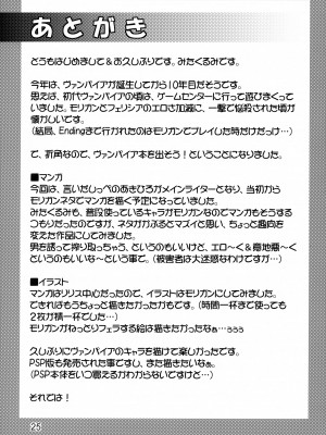 [カオティック・アーツ (あきひろ, みたくるみ)] EncounteR ~memories~ (ヴァンパイア)_24
