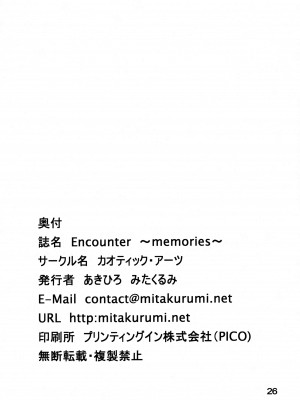[カオティック・アーツ (あきひろ, みたくるみ)] EncounteR ~memories~ (ヴァンパイア)_25