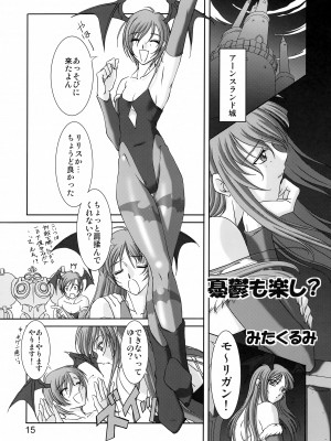 [カオティック・アーツ (あきひろ, みたくるみ)] EncounteR ~memories~ (ヴァンパイア)_14