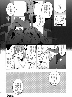 [たけさとりすぱ (niwacho, たけのこ星人)] サキュばっきゅん (ヴァンパイア)_19