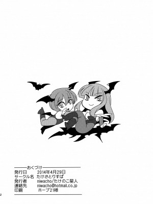 [たけさとりすぱ (niwacho, たけのこ星人)] サキュばっきゅん (ヴァンパイア)_21