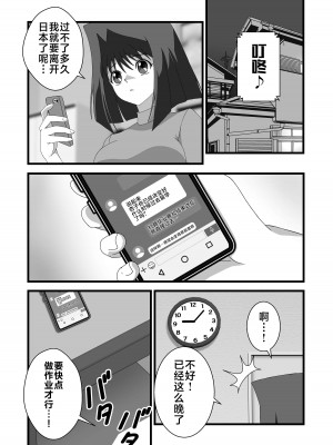 [TAK] 対象に取ってコントロールを得る (遊☆戯☆王) [不咕鸟汉化组]_11