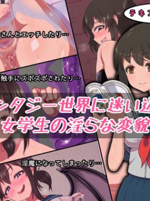 [カマロス] ファンタジー世界に迷い込んだ女学生の淫らな変貌 [K某翻译]