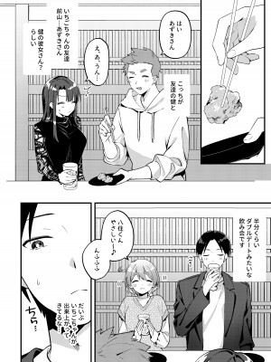 [溶けたアイスのふたの裏 (桜庭六輔)] やきもちかのじょのわがまま回 [DL版]_05