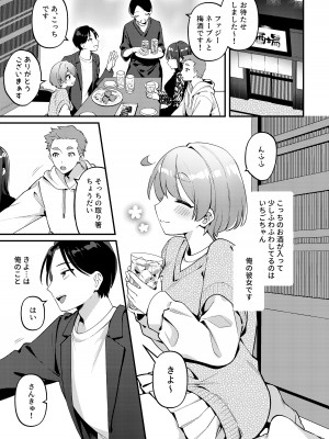 [溶けたアイスのふたの裏 (桜庭六輔)] やきもちかのじょのわがまま回 [DL版]_04