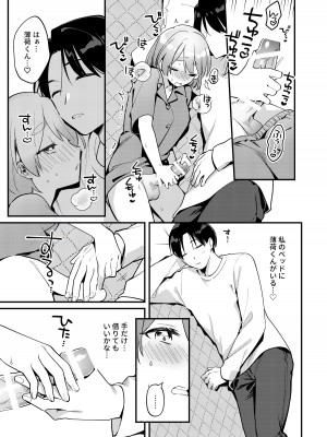 [溶けたアイスのふたの裏 (桜庭六輔)] やきもちかのじょのわがまま回 [DL版]_12