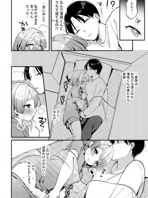 [溶けたアイスのふたの裏 (桜庭六輔)] やきもちかのじょのわがまま回 [DL版]_11
