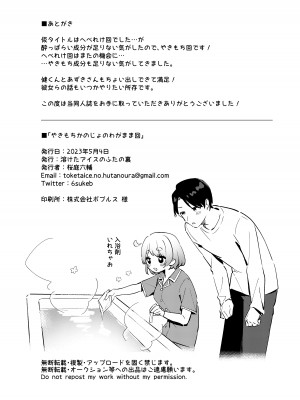 [溶けたアイスのふたの裏 (桜庭六輔)] やきもちかのじょのわがまま回 [DL版]_29